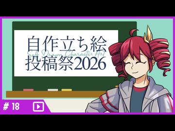 【#自作立ち絵投稿祭2026】重音テトがお絵描きしないお絵描き講座をやるようです【#Voicepeak】