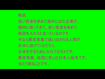 74歳の記事の感想　移民　0831-01xv