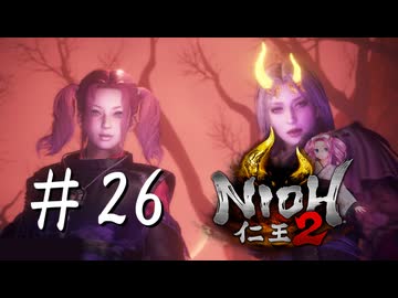 #26【仁王2】顔は良い家無し in 禍夢【四国めたん実況】