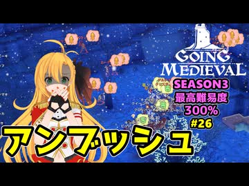 【Going Medieval】開拓者マキの辺境から覇権への城造り #26