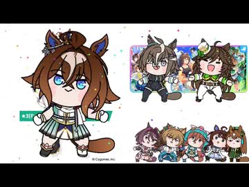 たぬき(ウマ娘) 実装待ちシリーズ Part13