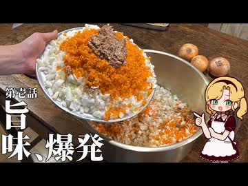 【爆盛】イタリアのうま味調味料『ソフリット』を作ってみたら大変なことになった