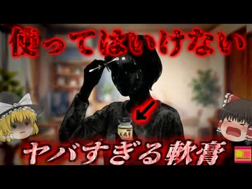 【2023】『塗るだけでホクロが消えます!』→中国製の肉を壊死させる危険な軟膏を20分も塗り続けてしまい、顔に穴が開いた女性…『点痣膏壊死事件』を解説（リメイク
