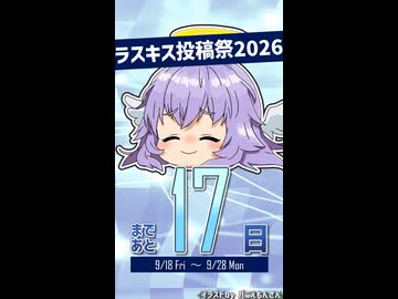 Lusty*Kiss投稿祭2026開催まであと17日！【ディアちゃん@Lusty*Kiss Production】