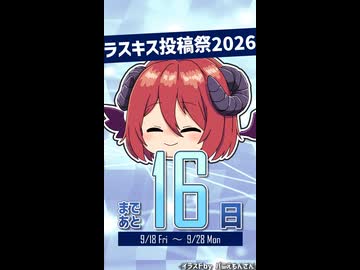 Lusty*Kiss投稿祭2026開催まであと16日！【アルマちゃん@Lusty*Kiss Production】