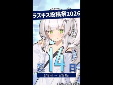 Lusty*Kiss投稿祭2026開催まであと14日！【クロワちゃん@Lusty*Kiss Production】