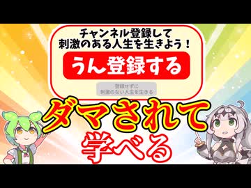 【ダークパターン博物館】ネットにはびこる「騙されやすい画面」を安全に学べる神サイトがあったので行ってみた。【VOICEVOX&COEIROINK実況】