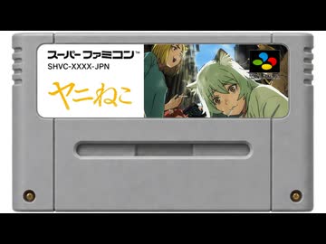 【16bit/SNES】ヤニねこ OP「なんもねえ」／忘れらんねえよ｜スーパーファミコン音源アレンジ Yanineko OP 16-bit Arrange