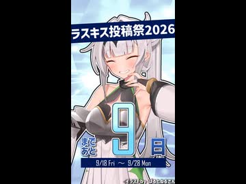 Lusty*Kiss投稿祭2026開催まであと9日！【クロワちゃん@Lusty*Kiss Production】