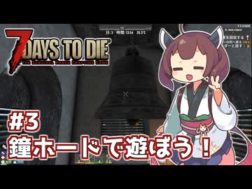 【7 Days to Die】帰って来たきりたんの一週間 ＃3