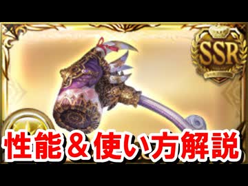 まさかのコンバージェンス復活！菩提心槌（バドラ斧）の性能を見ていく！ 【光古戦場/グラブル】