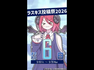 Lusty*Kiss投稿祭2026開催まであと6日！【アルマちゃん@Lusty*Kiss Production】