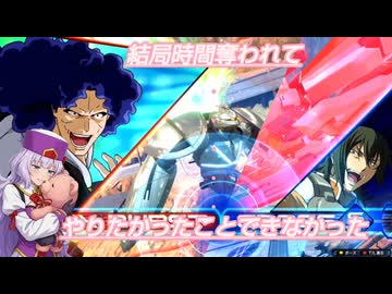 明日が楽しみなイニブ【EXVS2IB】