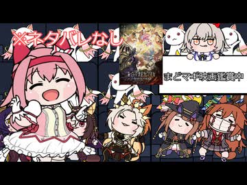 まどマギを見たスイープ(ワルプルギスの廻天ネタバレなし)【ウマ娘 たぬき スイープトウショウ ハルウララ】