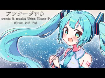 【初音ミク V6】アフターグロウ【オリジナルPV】