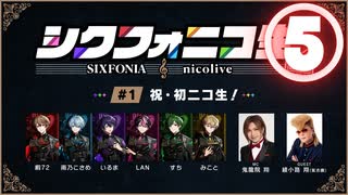 【シクフォニコ生#1】⑤漢気セリフ大喜利対決！「おれんとこ来ないか？」～決勝～