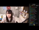 むらまこ「めじろう追放！コメントbotやめろ！」【2026/8/30】