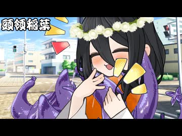 頭領稲葉_まとめの1（36分ぐらいから1本追加）