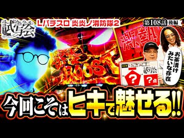 ヒカル・ウシオの試写会　第108話 後編