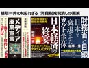 植草一秀の知られざる　消費税減税潰しの画策