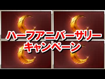 ゴールドムーンうまうまキャンペーンが来るぞ！ 【グラブル】
