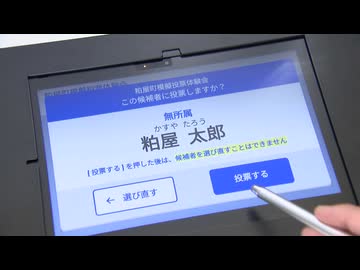 「ポンと押すだけ」開票25分・人員は半分以下に　福岡県初の「電子投票」粕屋町長選