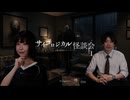 【会員見放題】サイコロジカル怪談会 －心理分析型ホラーライブ－（１）