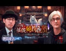 【会員見放題】DJ響の怪談に酔いしれる夜　第37回　伊山亮吉氏ゲスト
