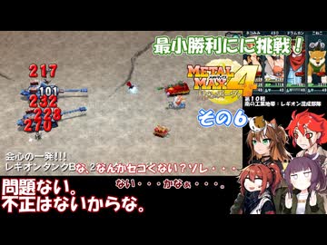 【 メタルマックス４】最小戦闘勝利に挑戦！　その６