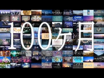 【ボカロラップ】100ヶ月【猫村いろは,兎眠りおん,鳥音,東北ずん子,歌愛ユキ,杏音,unity-chan!,LUMi】