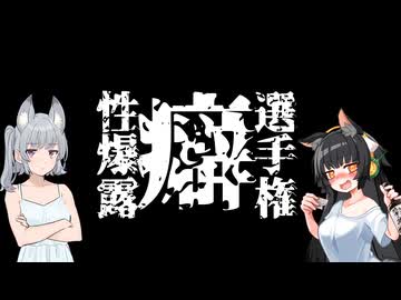 【VOICEROID車載】V-Tones Archives part 18(性癖暴露選手権）【小春六花＆京町セイカ】