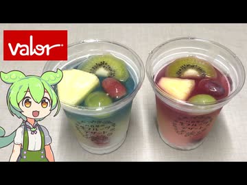 バローの青果コーナーのデザート「2色のフルーツゼリー（お値打ち品）」