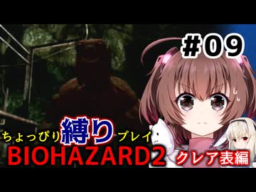 【バイオハザード2】をちょっぴり縛りで一人と一羽がプレイ part9