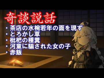 【奇談説話】赤飯【百物語】
