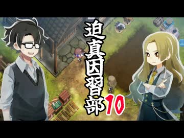 迫真因習部　村八分の裏技.part10
