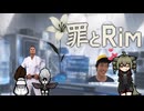 【Rimworld淫夢】罪とRim.world12
