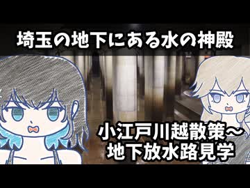 【自作立ち絵投稿祭2026】埼玉の地下にある水の神殿【こはつむ地下神殿】