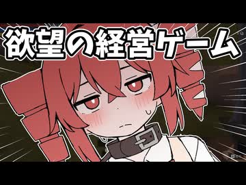 ダンジョンでお金稼ぎ！お店を経営し最強戦士になれるドパゲーム【Fell & Sell】