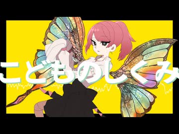 【UTAUcover】こどものしくみ【淡路鳥】