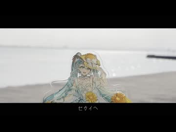 おめでとー！（ボカロイメージ曲）