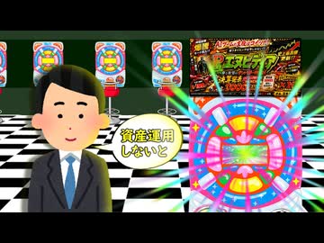 新台が出た