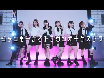 【こしひかりんむぺ】ジャンキーナイトタウンオーケストラ 踊ってみた【オリジナル振付】【周年！】
