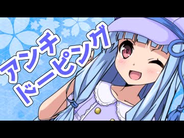 東北きりたん「ドーピングってなんですか？」