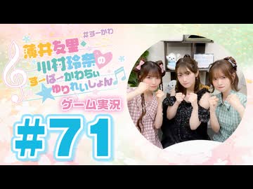 薄井友里・川村玲奈のすーぱーかわちぃ☆ゆりれいしょん＜ゲーム実況パート＞#71／Unspottable