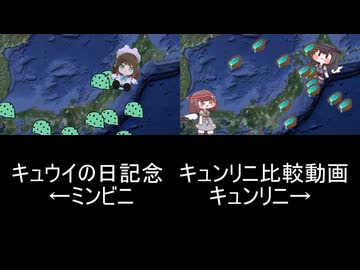 キュンリニ(比較版)