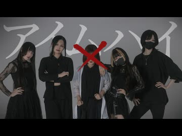 【ラム紗季あくガブシキ】アイムハイ【踊ってみた】