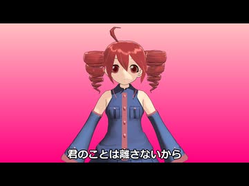【重音テト】君のことは離さないから