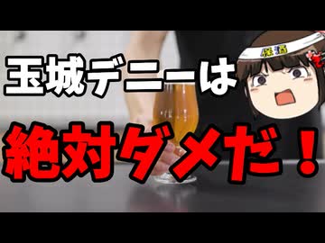 絶対に玉城デニーに沖縄を任せてはならない！