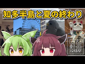 【製作日誌】知多半島と夏の終わり　#4