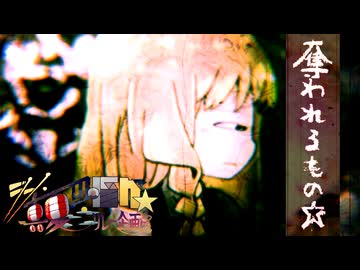 2日目「奪われるもの☆」- シン・真夏の淫ク☆リレー企画2026